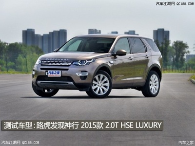 【圖】品嘗&ldquo;好螃蟹&rdquo;試駕2015款路虎發(fā)現(xiàn)神行_汽車江湖網(wǎng) - qc188.com