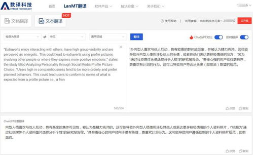 lanmt文檔翻譯上線與chatgpt翻譯質(zhì)量對比 誰更勝一籌