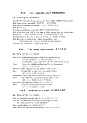 七年級下冊英語對話及翻譯