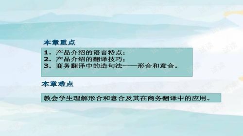 商務翻譯實務 第八單元產品說明翻譯.ppt 教育文檔類資源 csdn下載