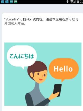 voicetra翻譯軟件如何使用 voicetra翻譯軟件使用方法教程